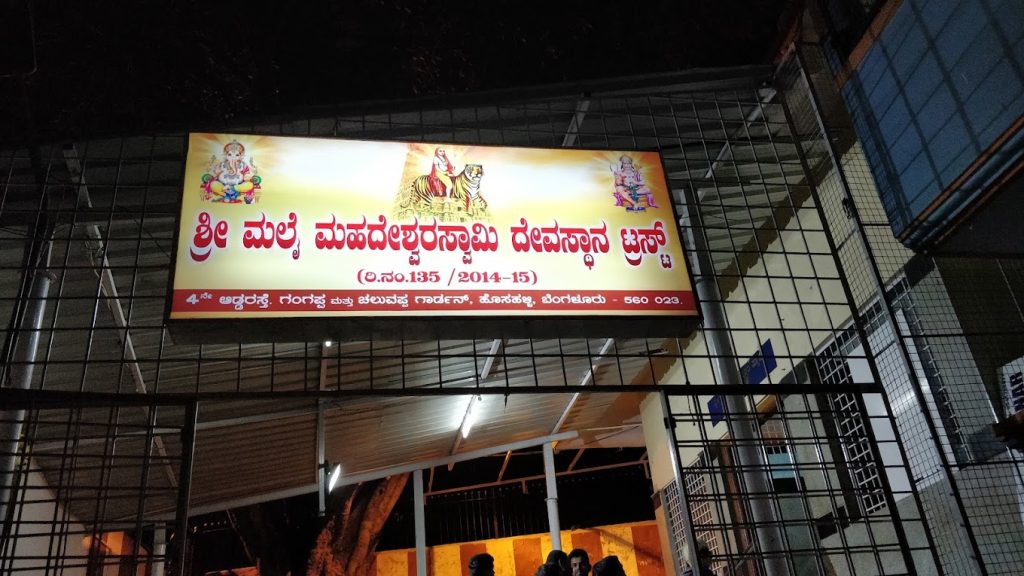 Sri Male Mahadeshwara Swami Temple Bangalore